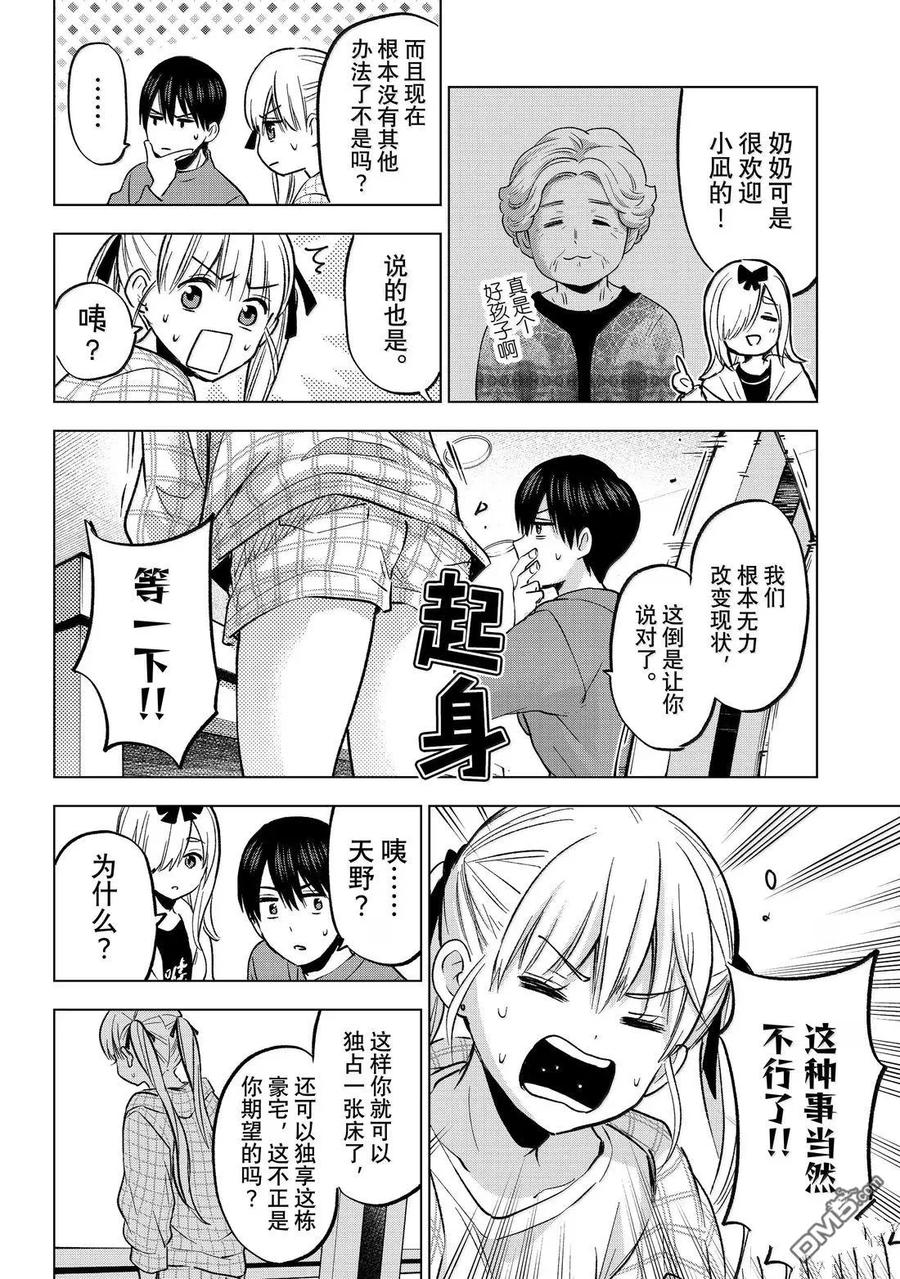 《杜鹃的婚约》第231话 第16页