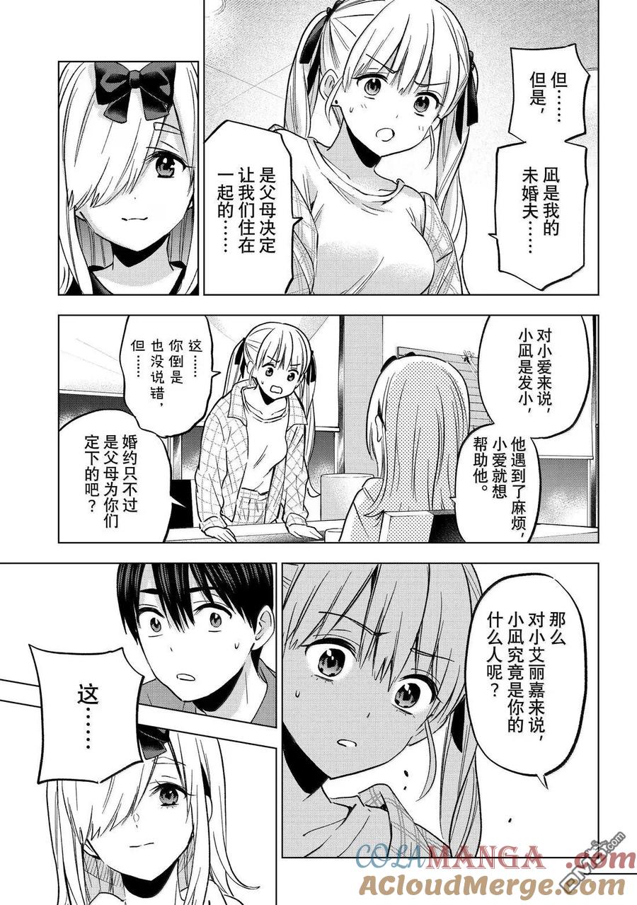 《杜鹃的婚约》第231话 第17页