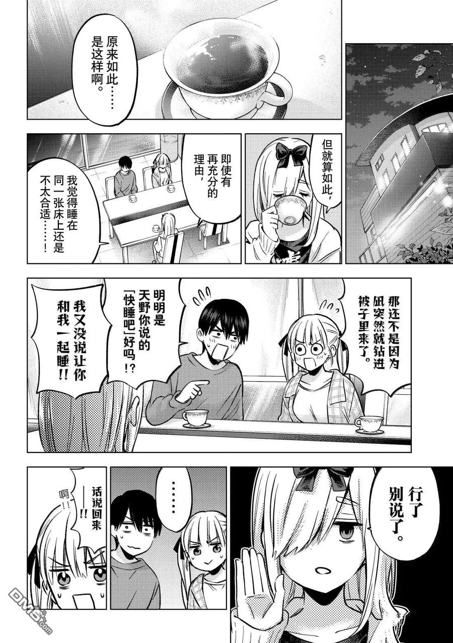 《杜鹃的婚约》第231话 第12页