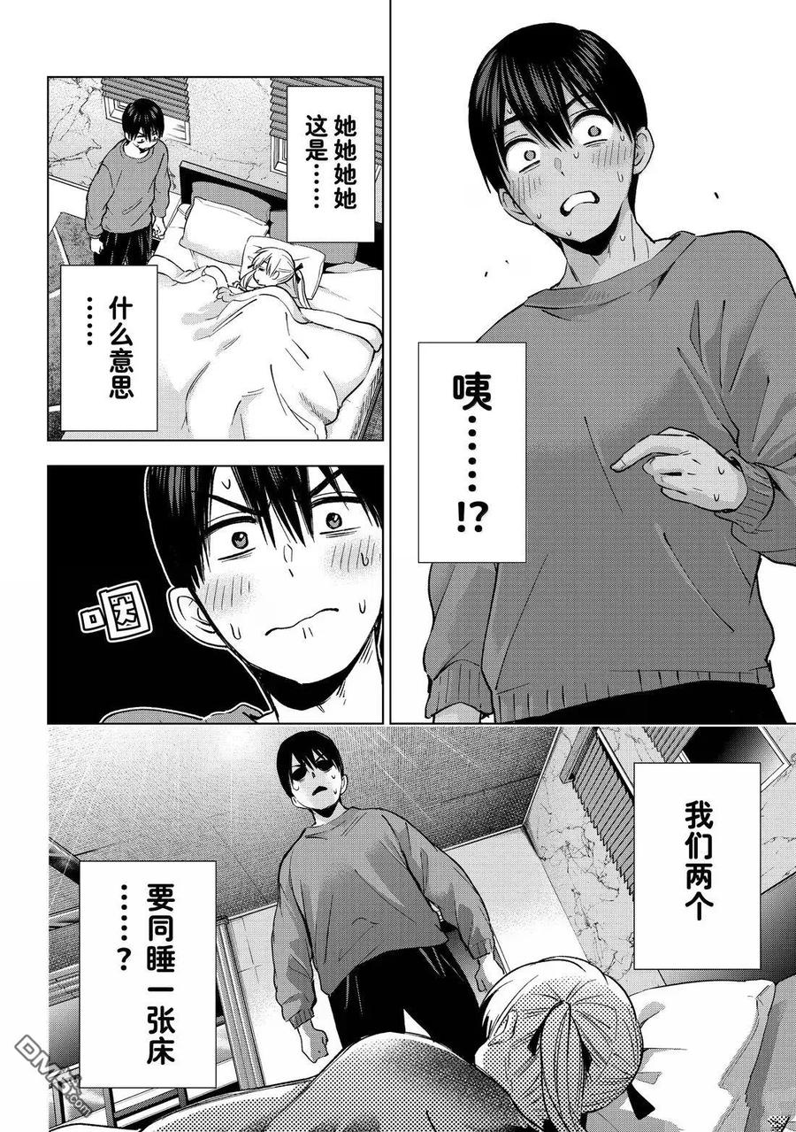 《杜鹃的婚约》第231话 第6页
