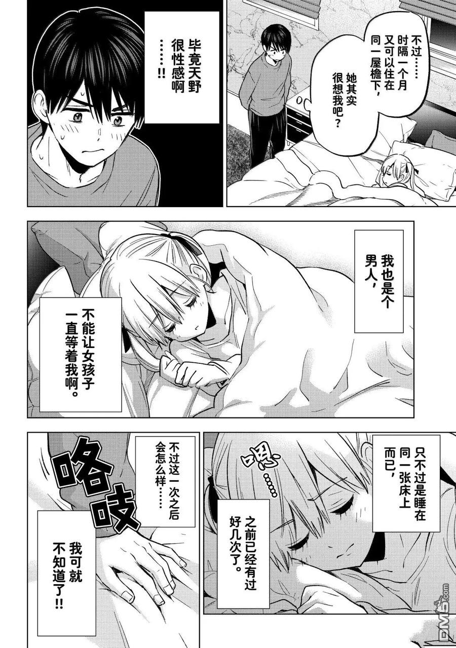 《杜鹃的婚约》第231话 第8页