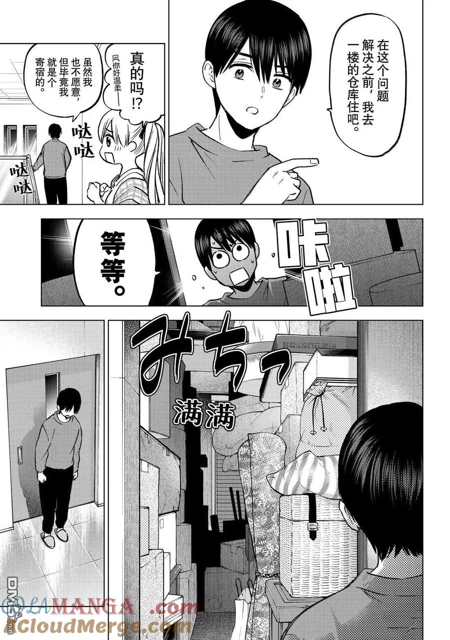 《杜鹃的婚约》第231话 第3页