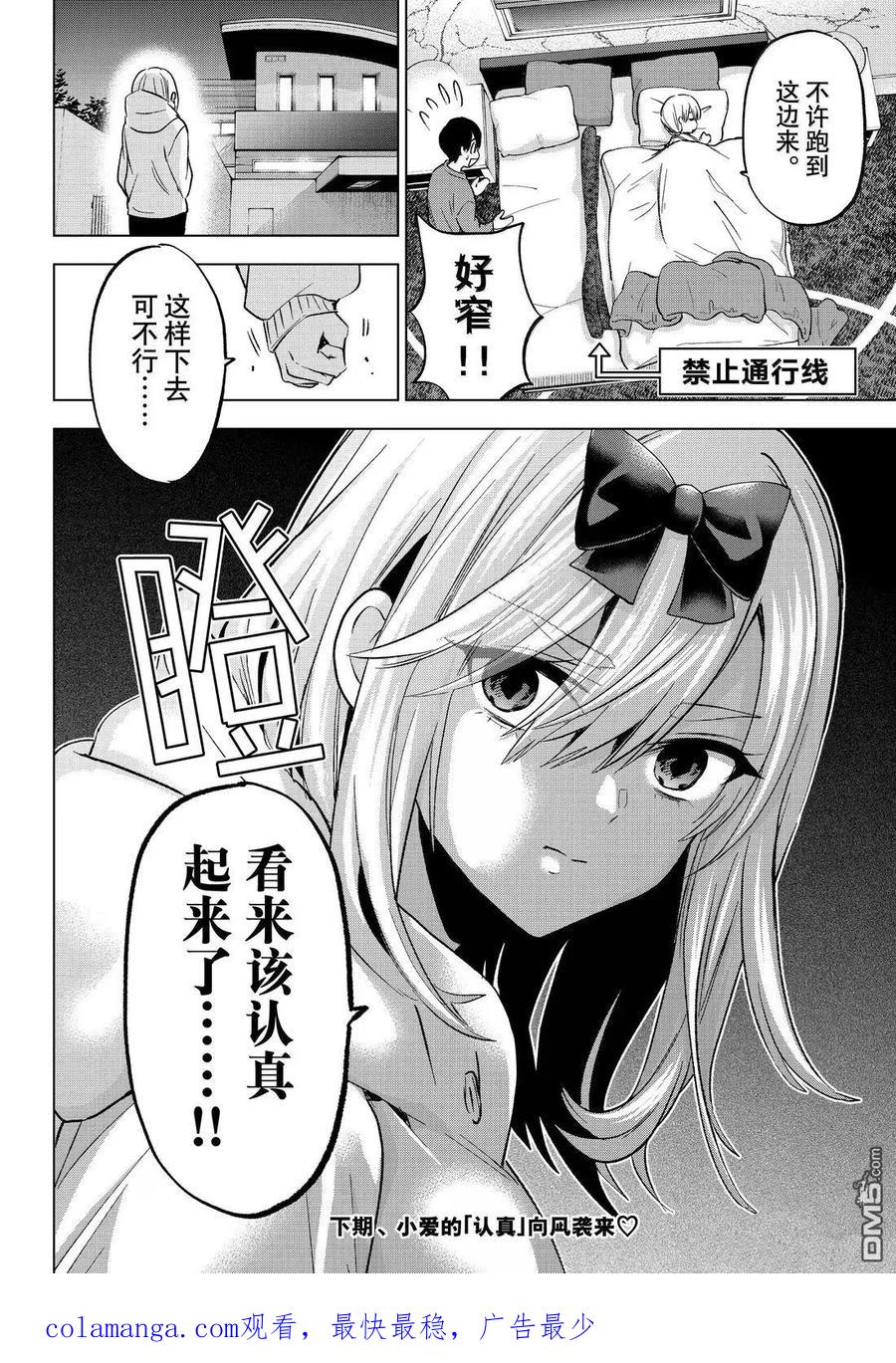 《杜鹃的婚约》第231话 第20页