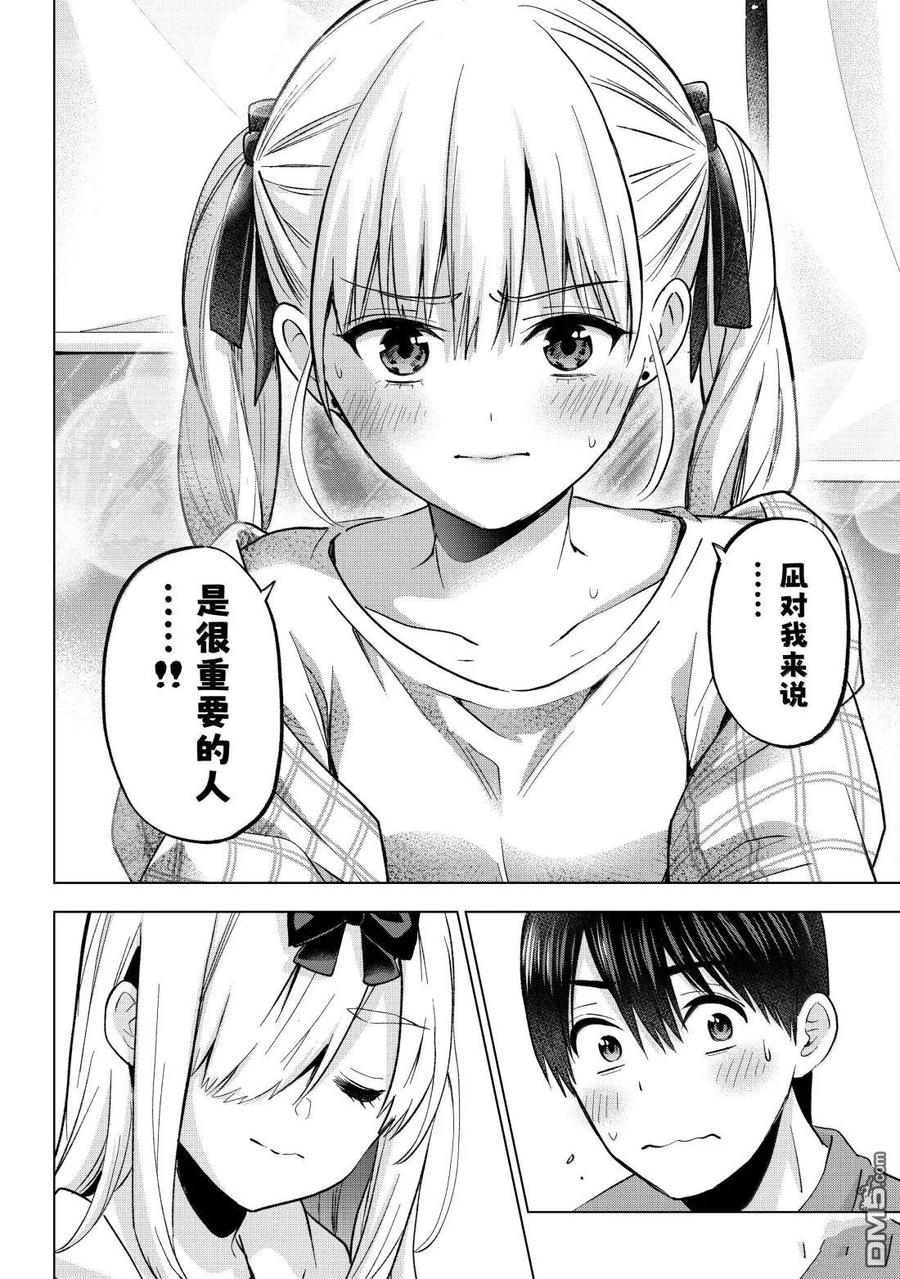 《杜鹃的婚约》第231话 第18页