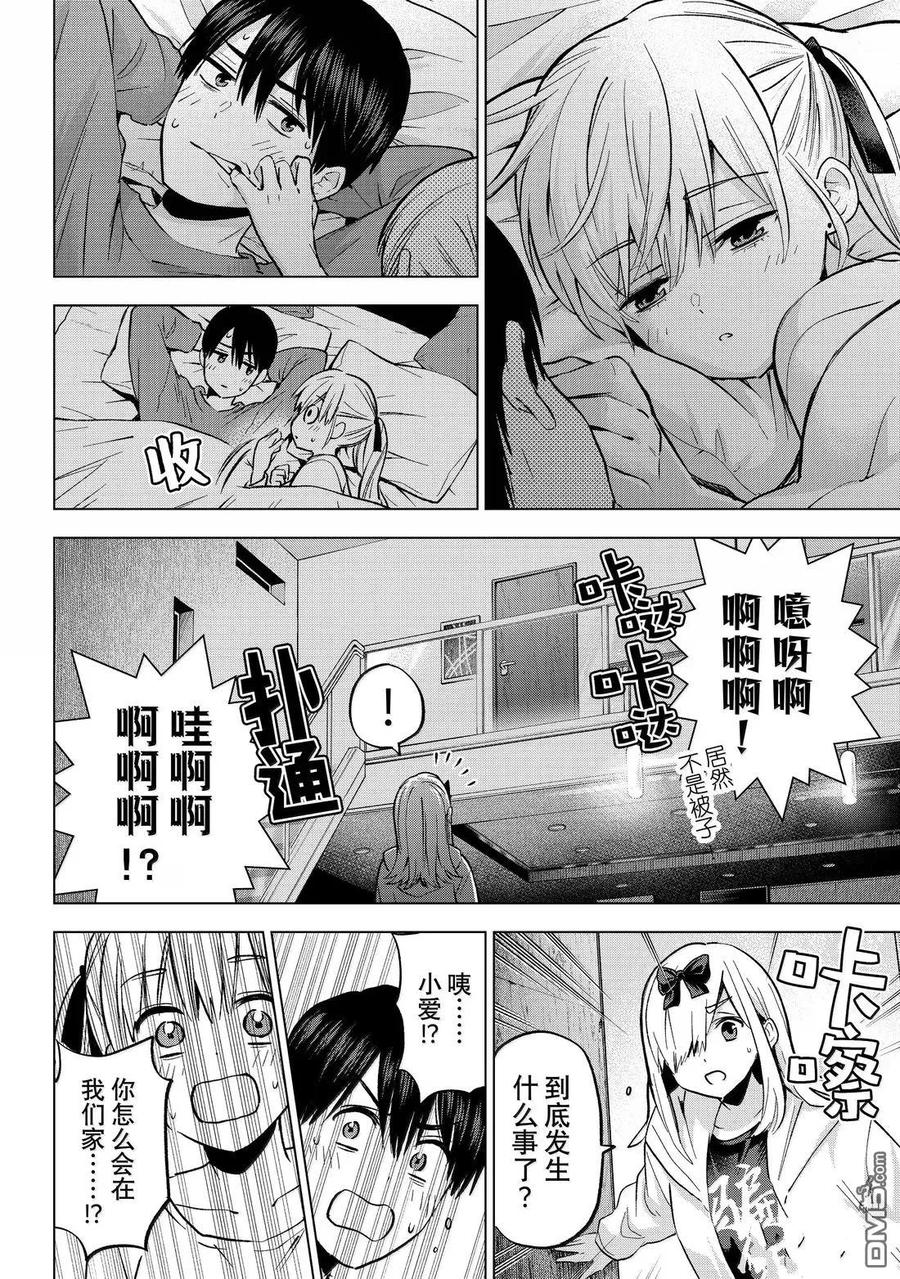 《杜鹃的婚约》第231话 第10页
