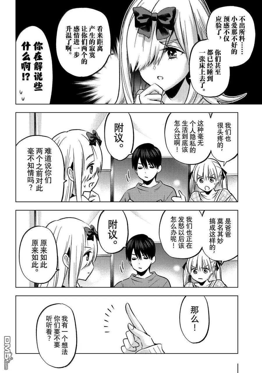 《杜鹃的婚约》第231话 第14页