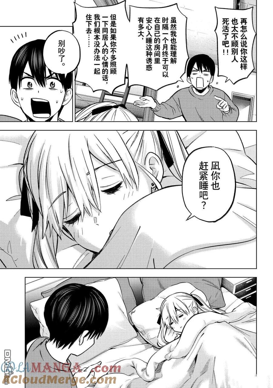 《杜鹃的婚约》第231话 第5页