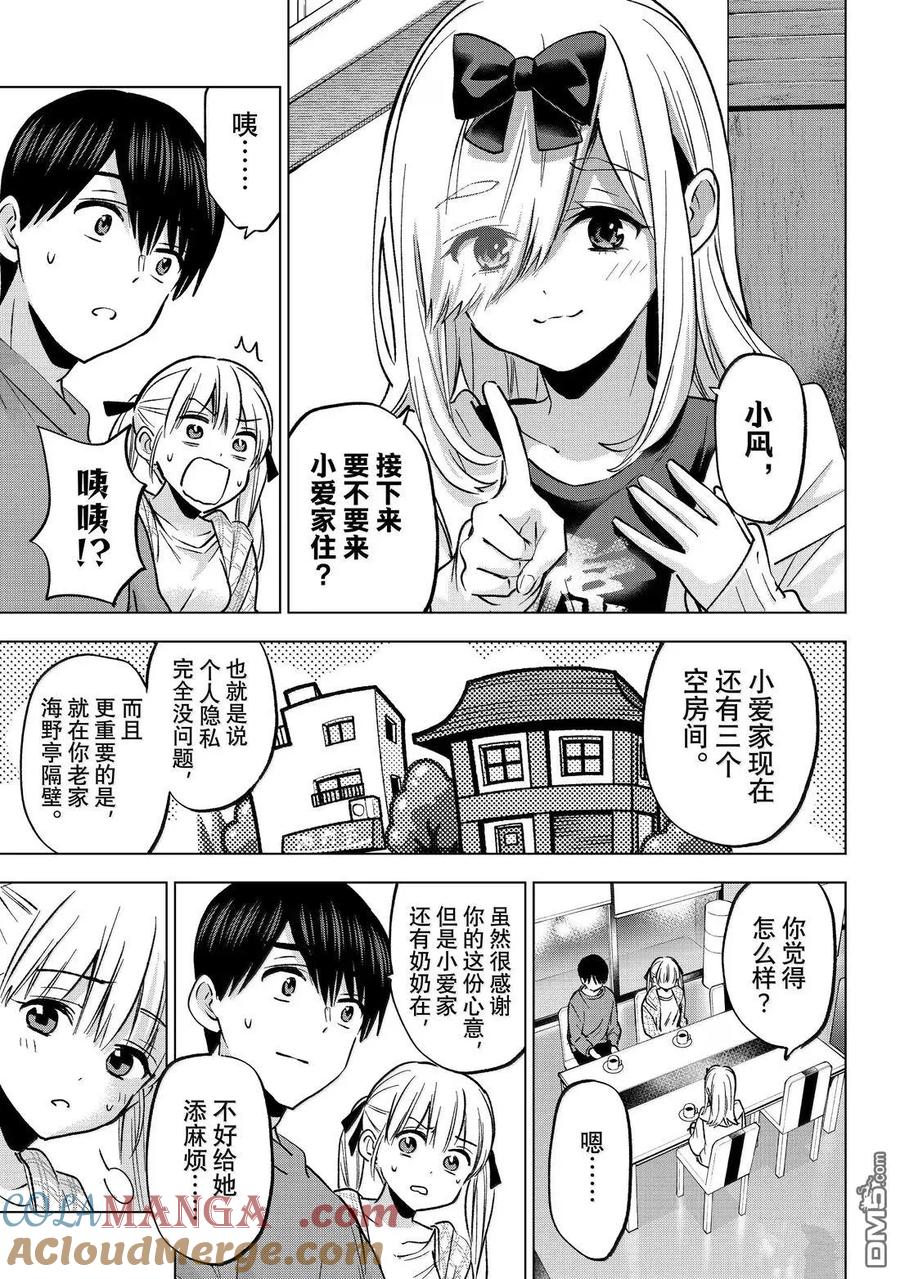 《杜鹃的婚约》第231话 第15页