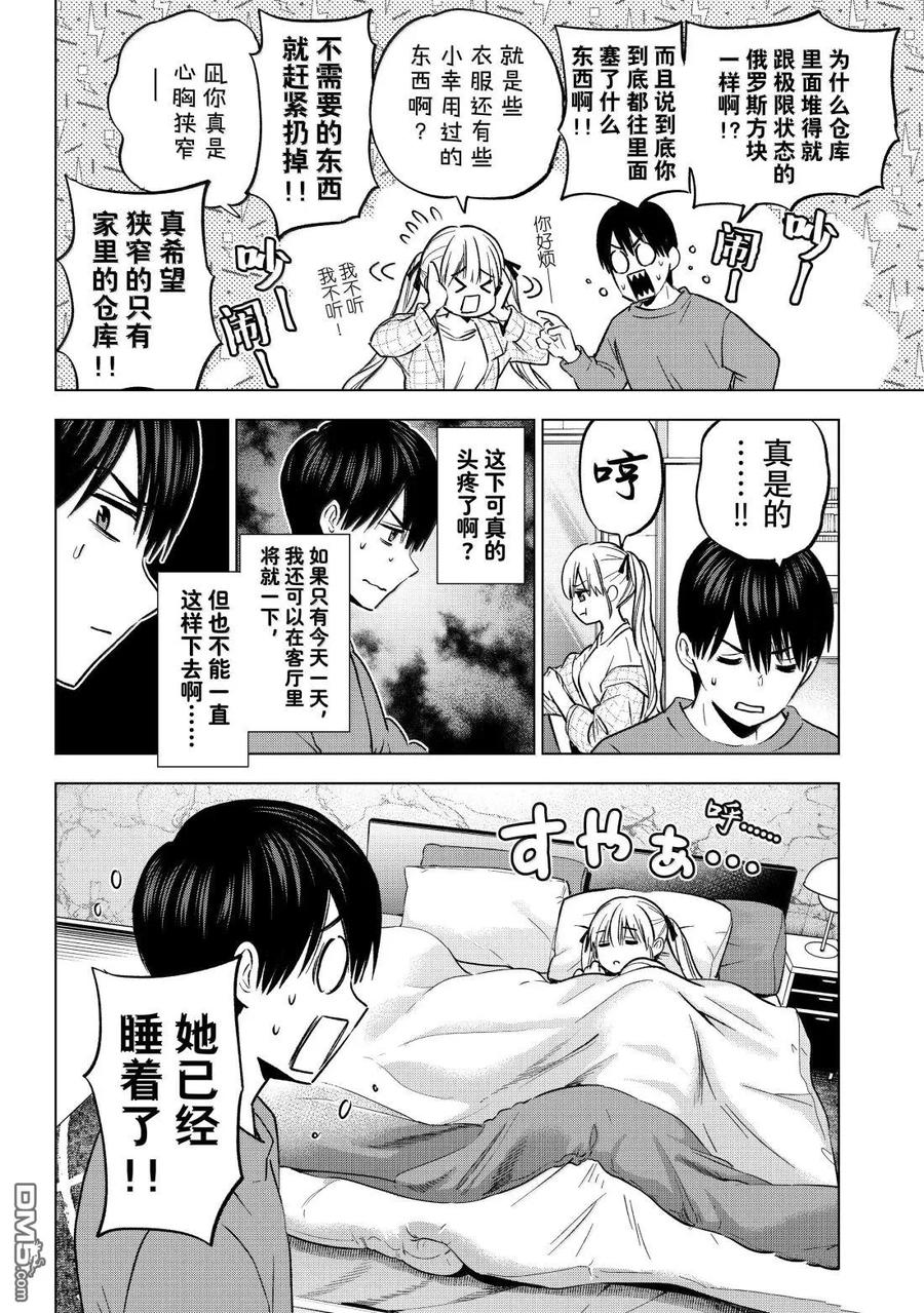 《杜鹃的婚约》第231话 第4页