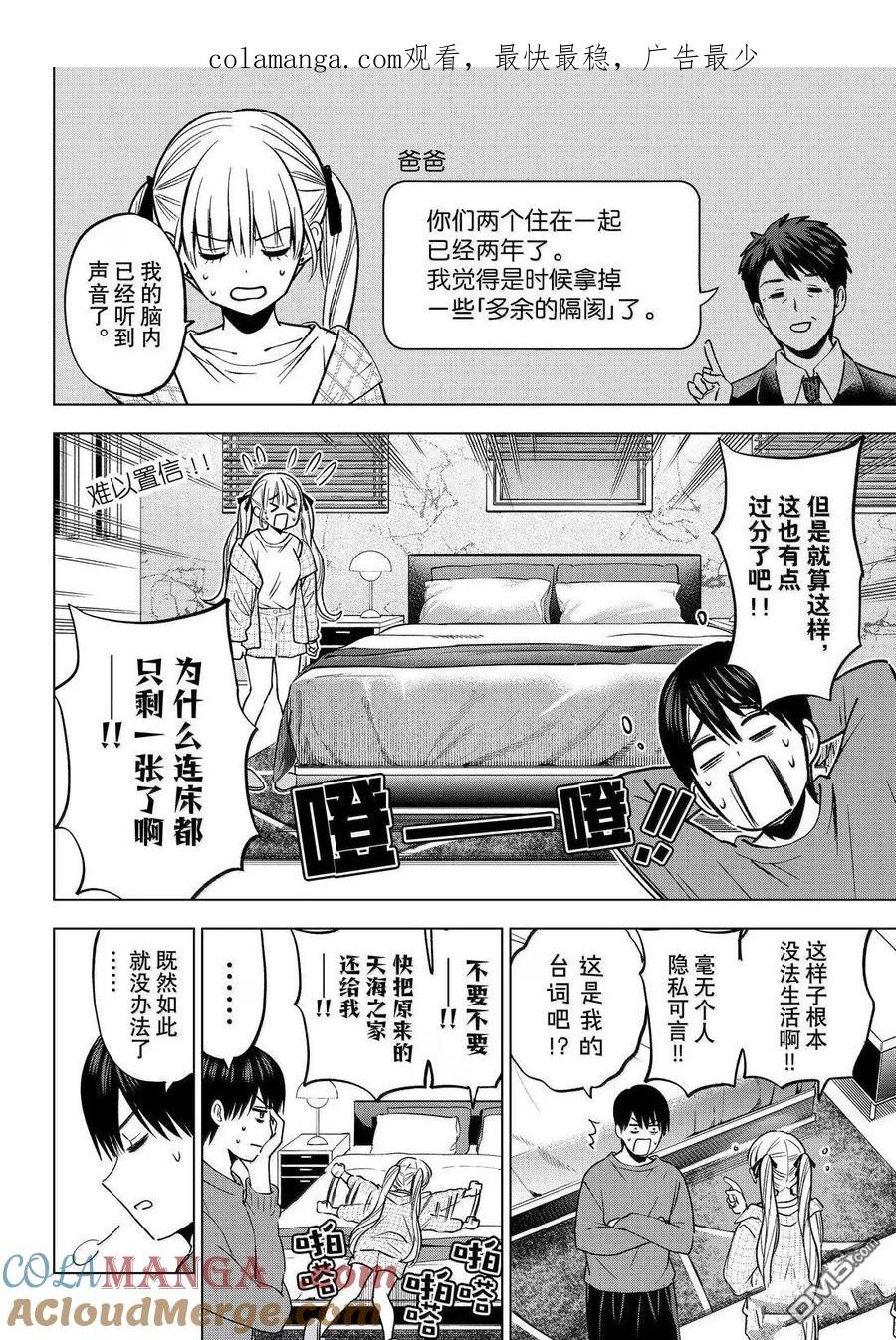 《杜鹃的婚约》第231话 第1页