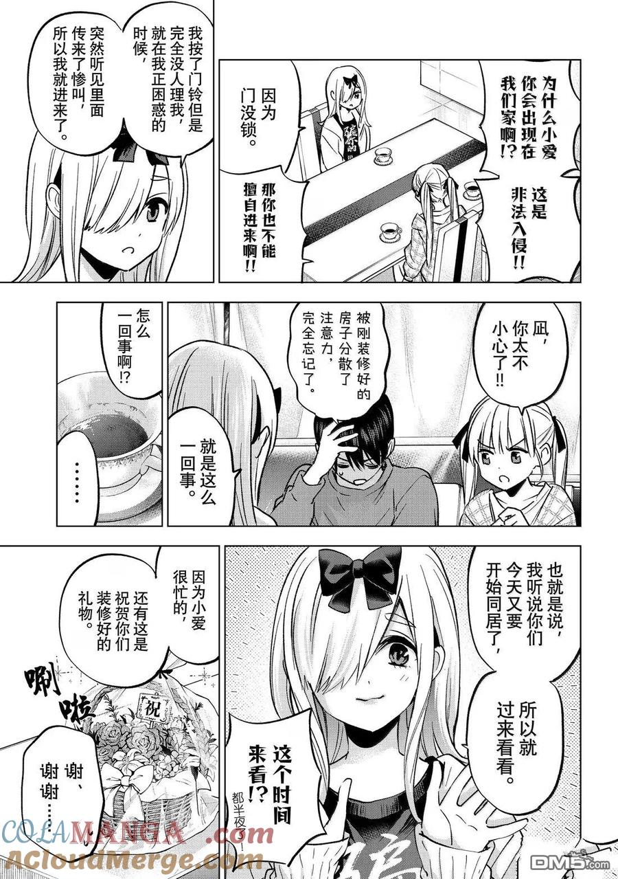 《杜鹃的婚约》第231话 第13页