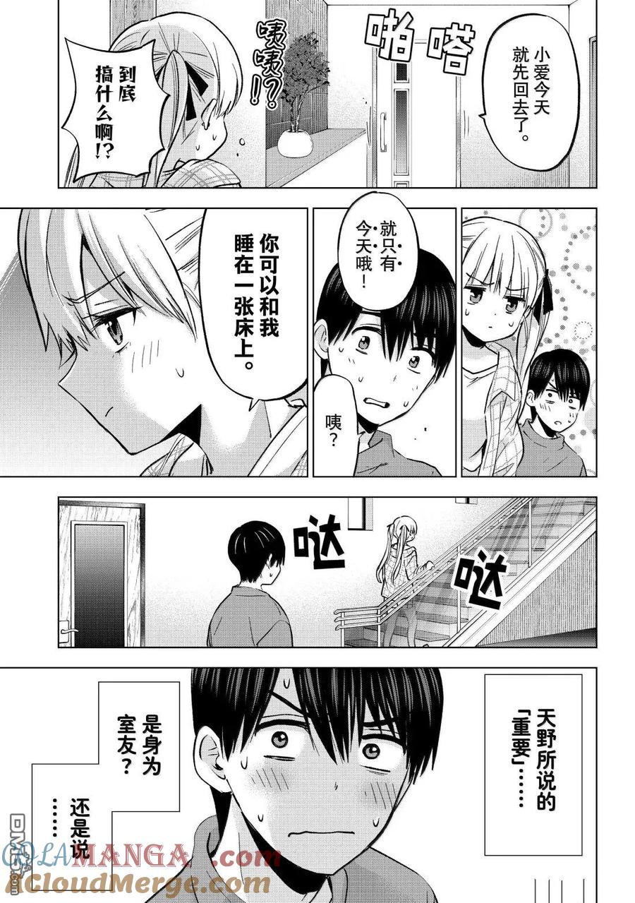 《杜鹃的婚约》第231话 第19页