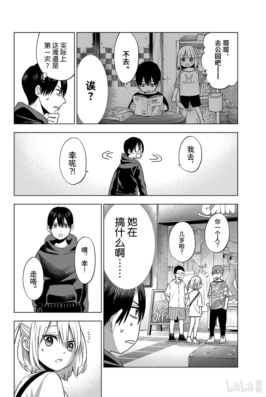 《杜鹃的婚约》23 别把我当妹妹啦 第6页