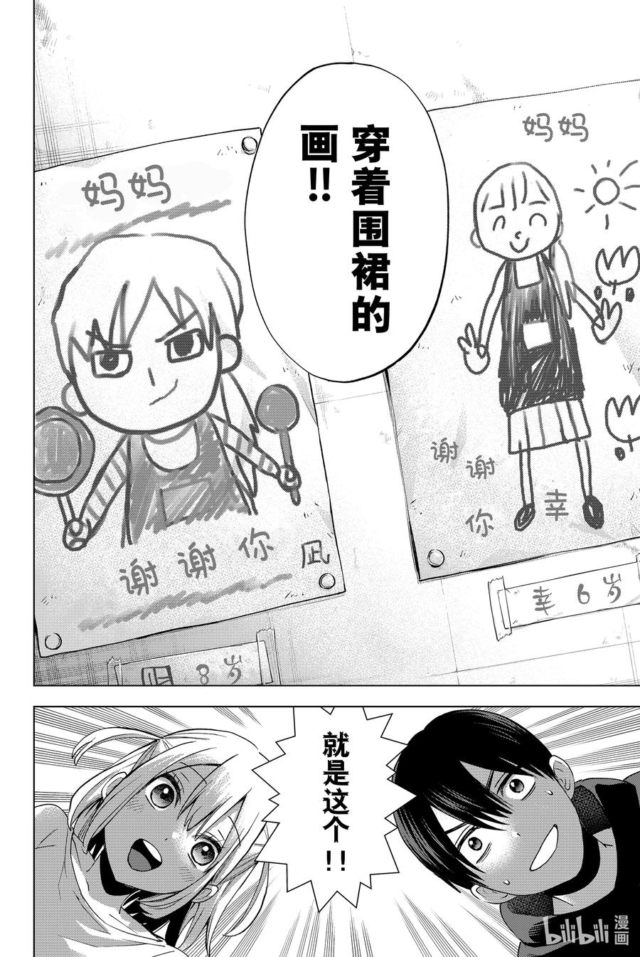 《杜鹃的婚约》23 别把我当妹妹啦 第14页