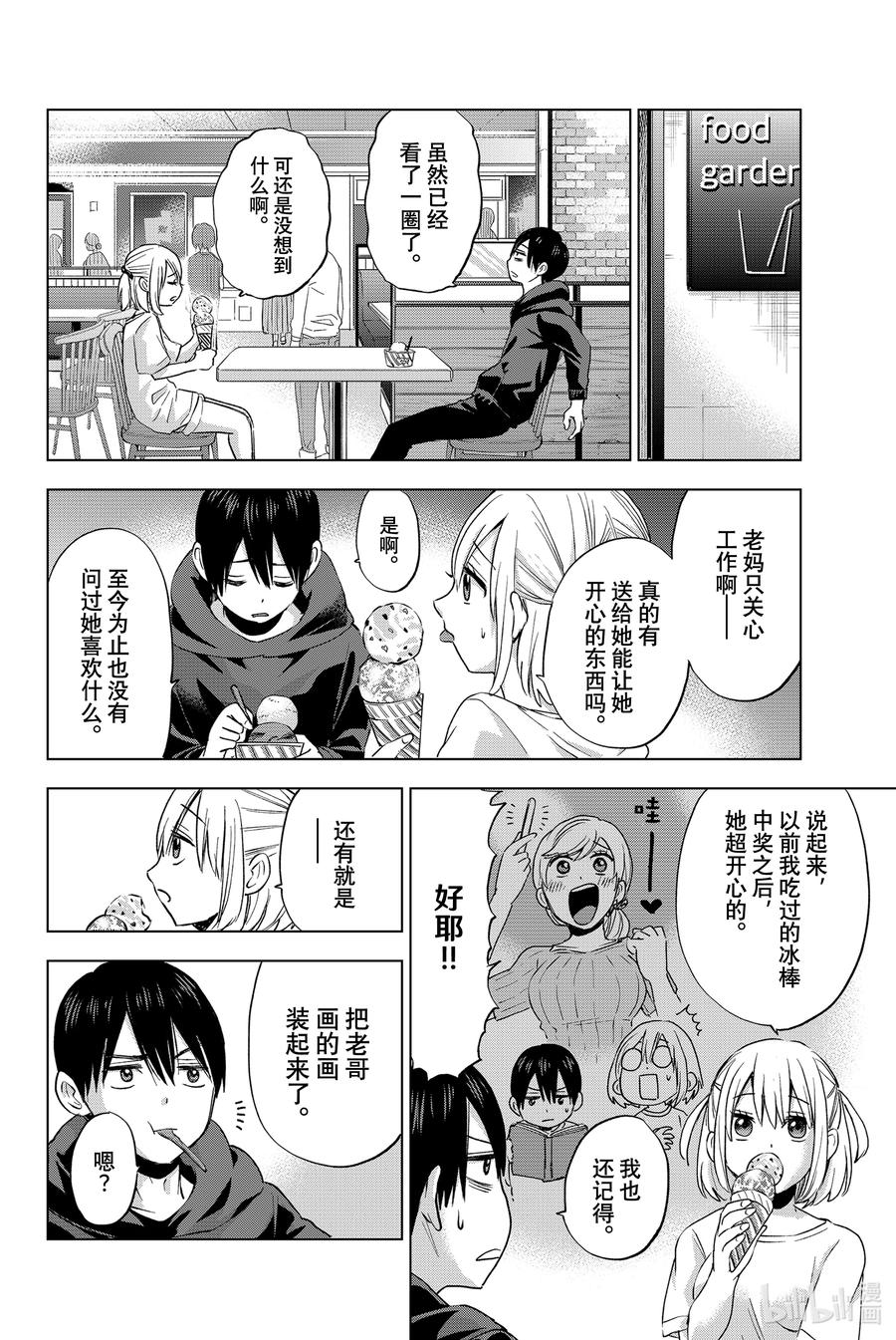 《杜鹃的婚约》23 别把我当妹妹啦 第12页
