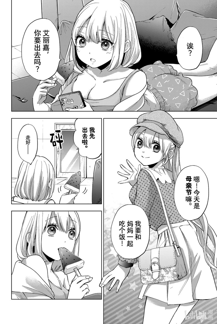 《杜鹃的婚约》23 别把我当妹妹啦 第2页