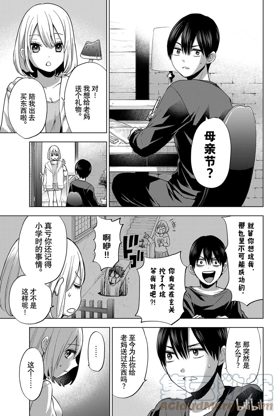 《杜鹃的婚约》23 别把我当妹妹啦 第3页