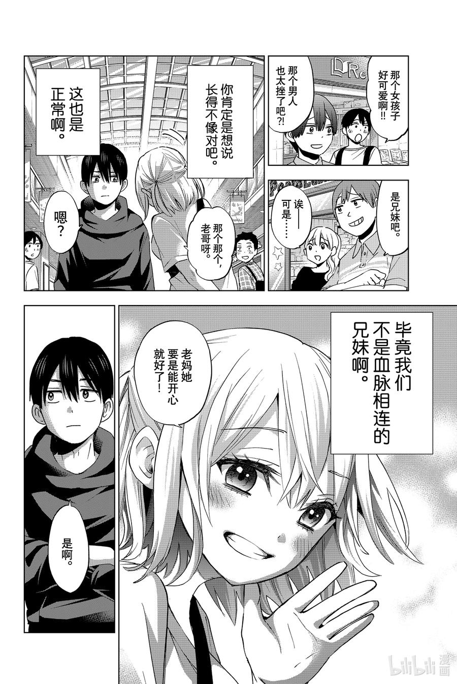《杜鹃的婚约》23 别把我当妹妹啦 第8页