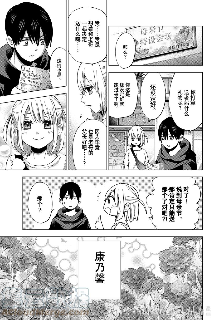 《杜鹃的婚约》23 别把我当妹妹啦 第9页