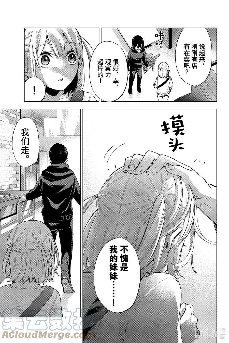《杜鹃的婚约》23 别把我当妹妹啦 第15页