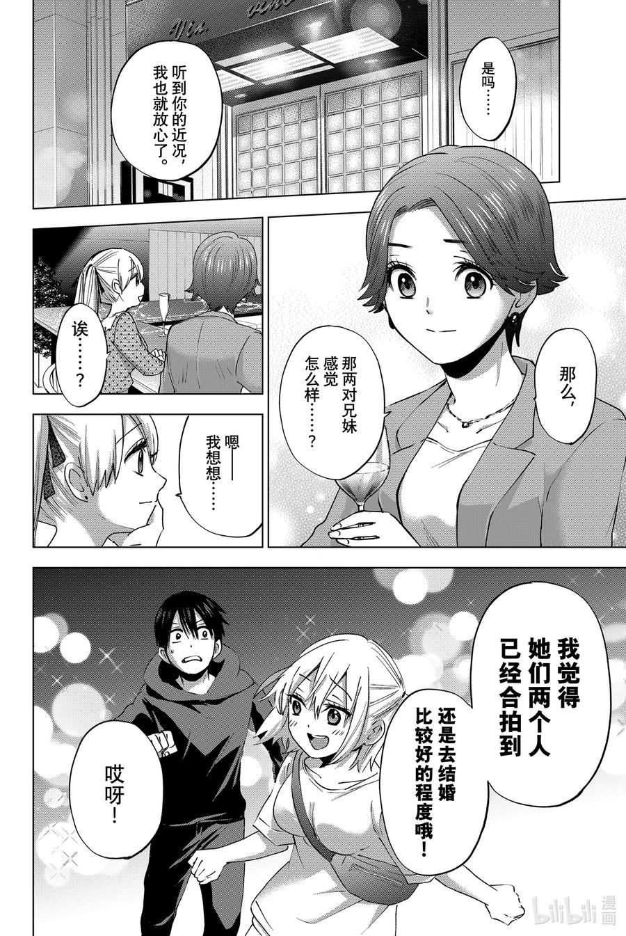 《杜鹃的婚约》23 别把我当妹妹啦 第20页