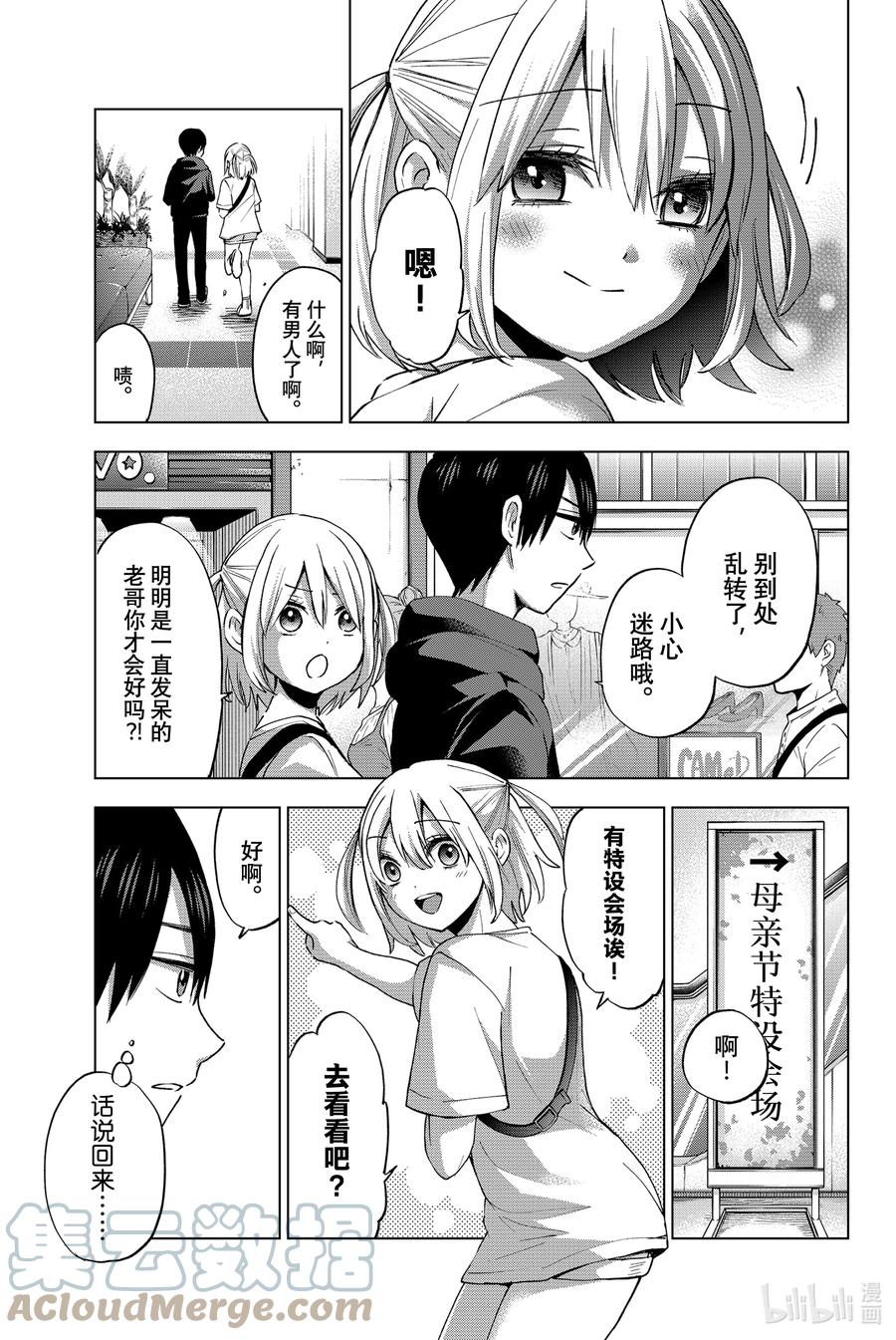 《杜鹃的婚约》23 别把我当妹妹啦 第7页