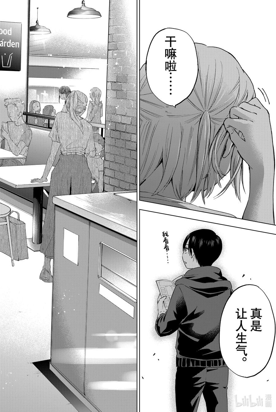 《杜鹃的婚约》23 别把我当妹妹啦 第16页