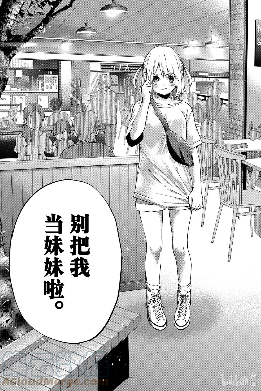 《杜鹃的婚约》23 别把我当妹妹啦 第17页
