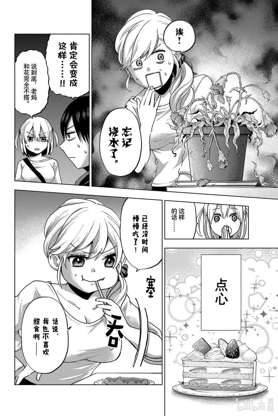 《杜鹃的婚约》23 别把我当妹妹啦 第10页