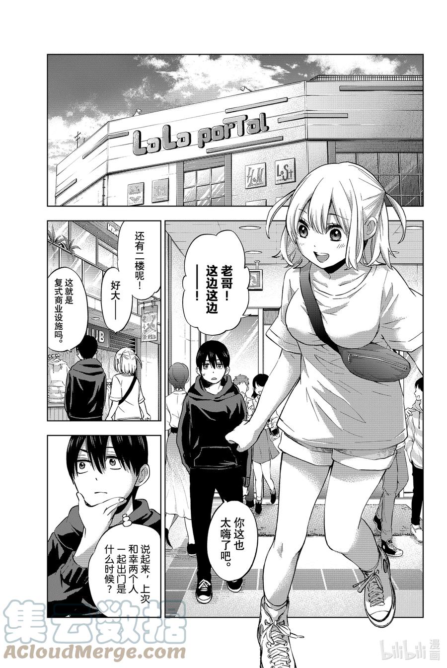 《杜鹃的婚约》23 别把我当妹妹啦 第5页