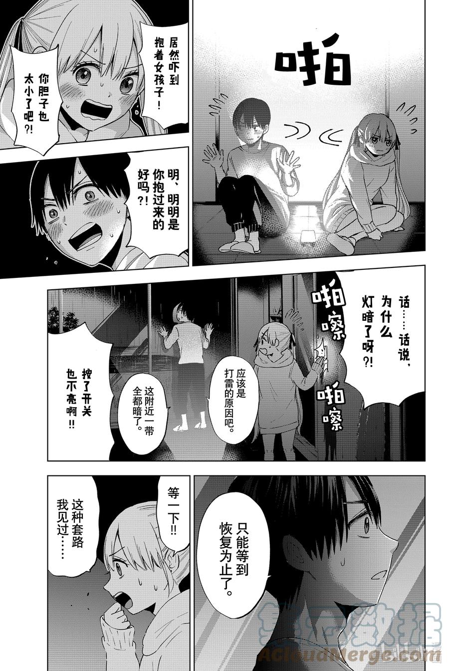 《杜鹃的婚约》24 刚刚就当无事发生过！ 第7页