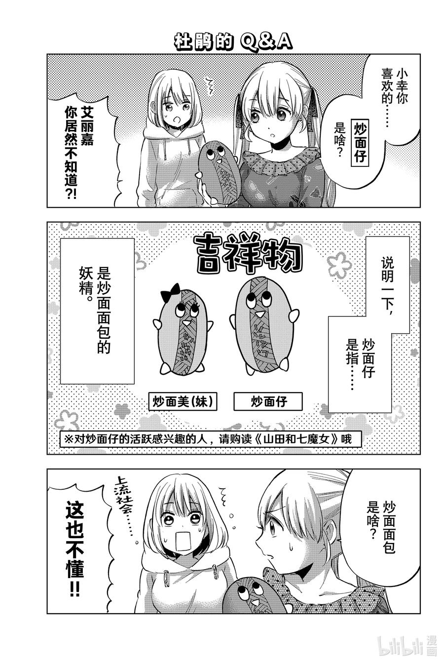 《杜鹃的婚约》24 刚刚就当无事发生过！ 第24页