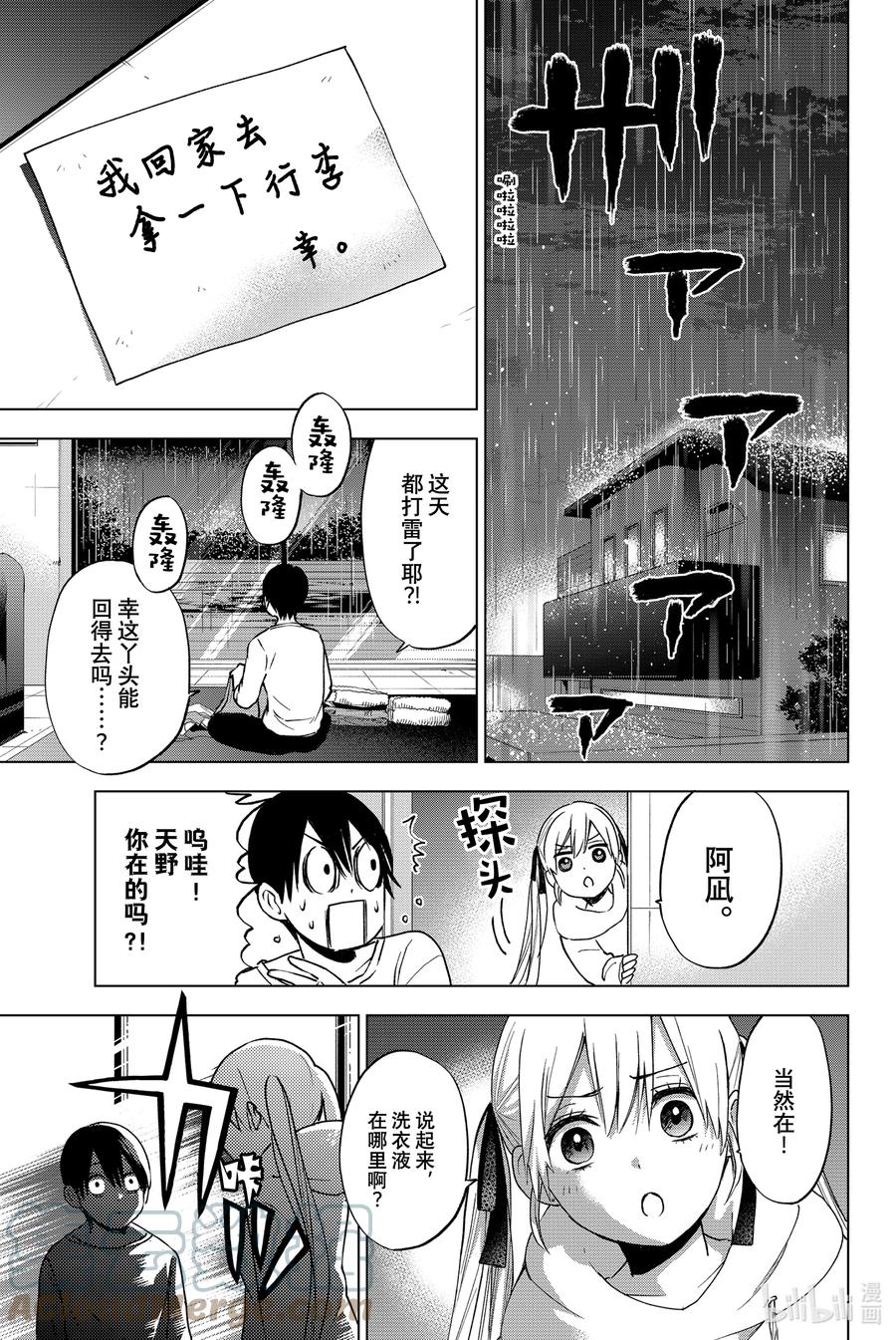 《杜鹃的婚约》24 刚刚就当无事发生过！ 第3页