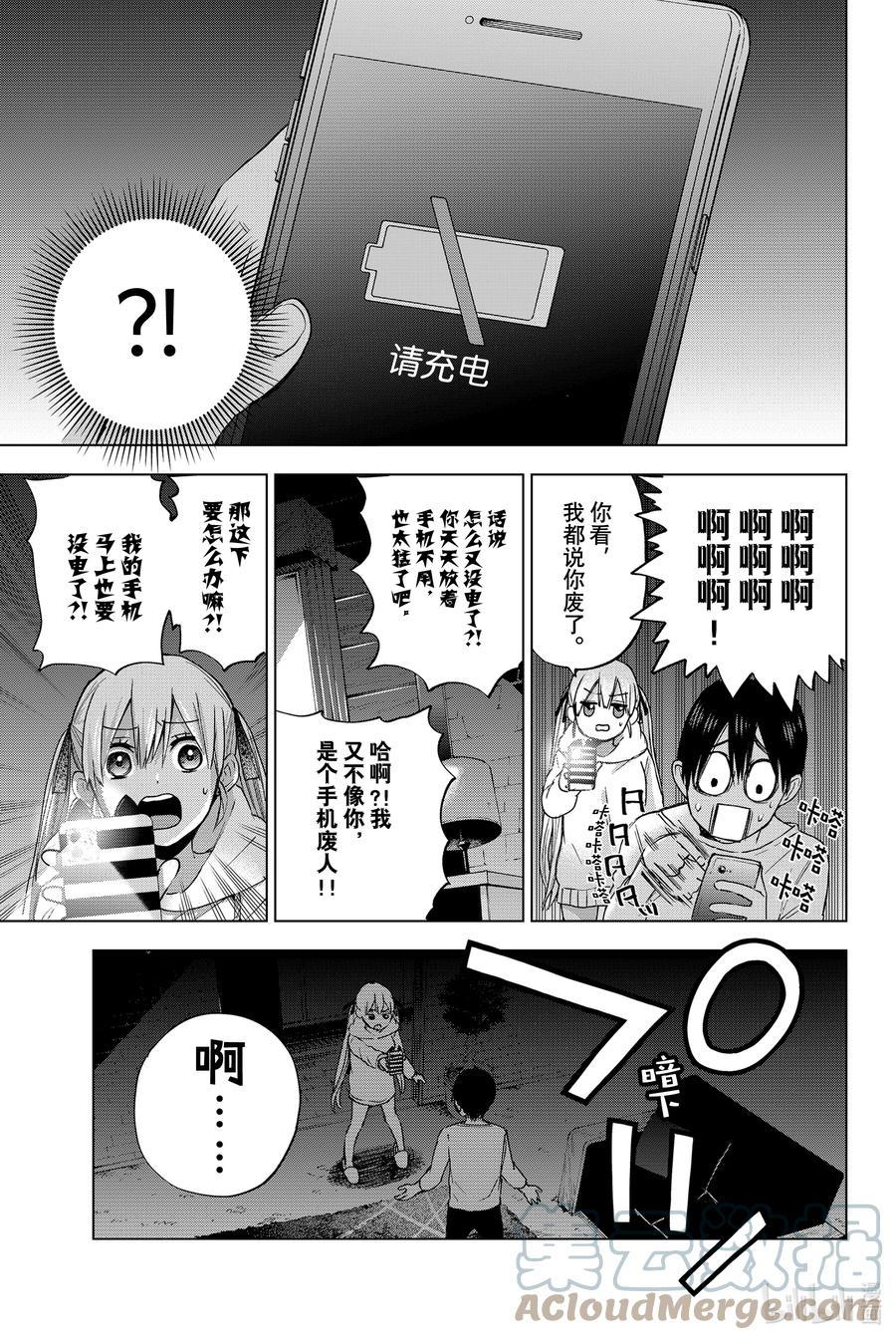 《杜鹃的婚约》24 刚刚就当无事发生过！ 第11页