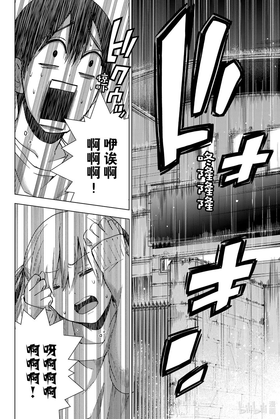 《杜鹃的婚约》24 刚刚就当无事发生过！ 第4页