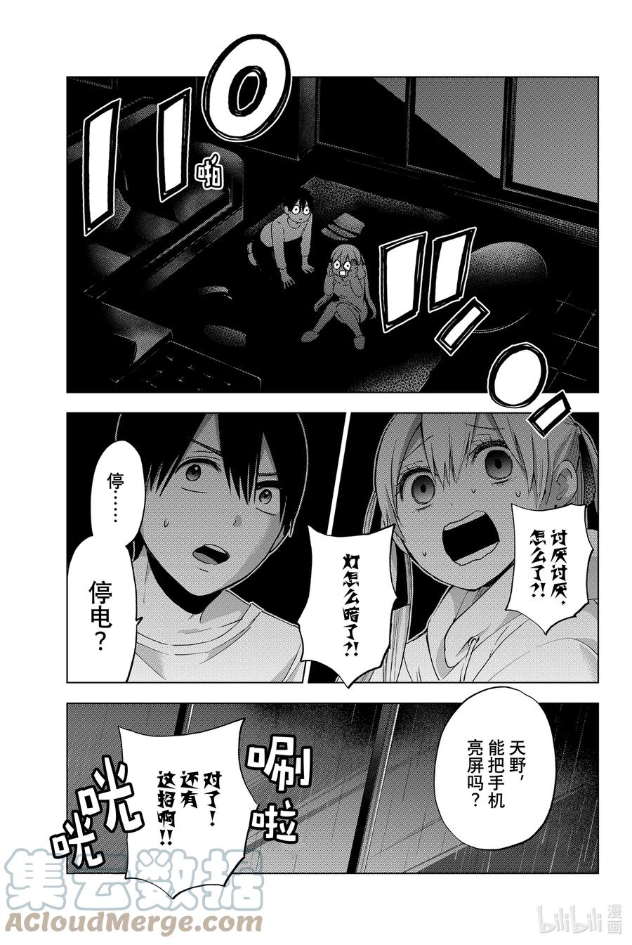 《杜鹃的婚约》24 刚刚就当无事发生过！ 第5页