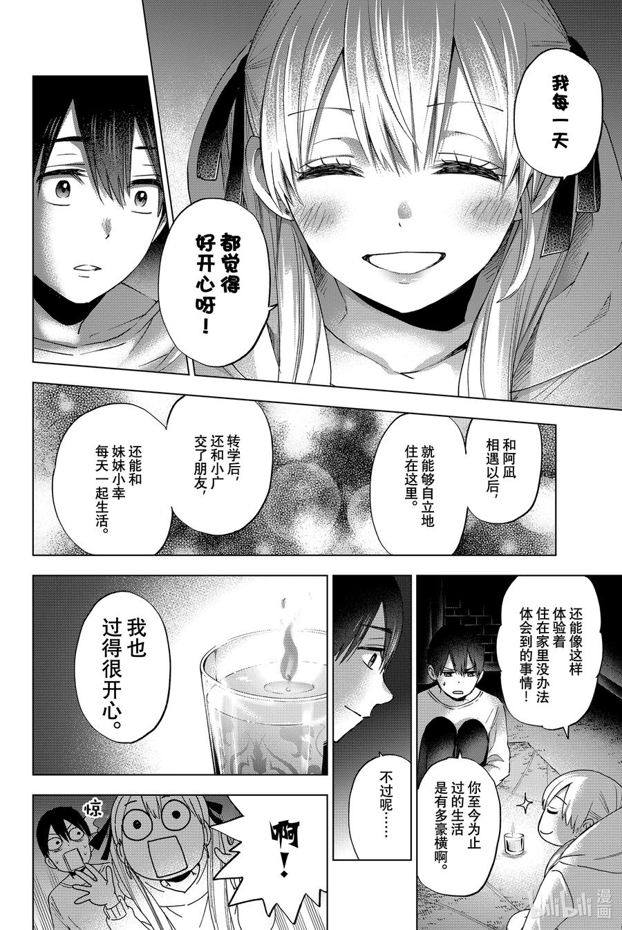 《杜鹃的婚约》24 刚刚就当无事发生过！ 第14页