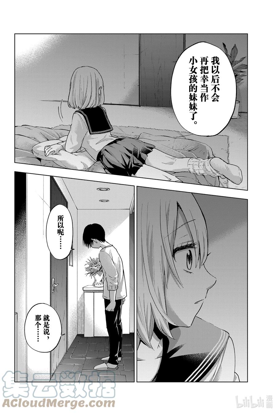 《杜鹃的婚约》25 虽然我还是把你当作妹妹 第17页