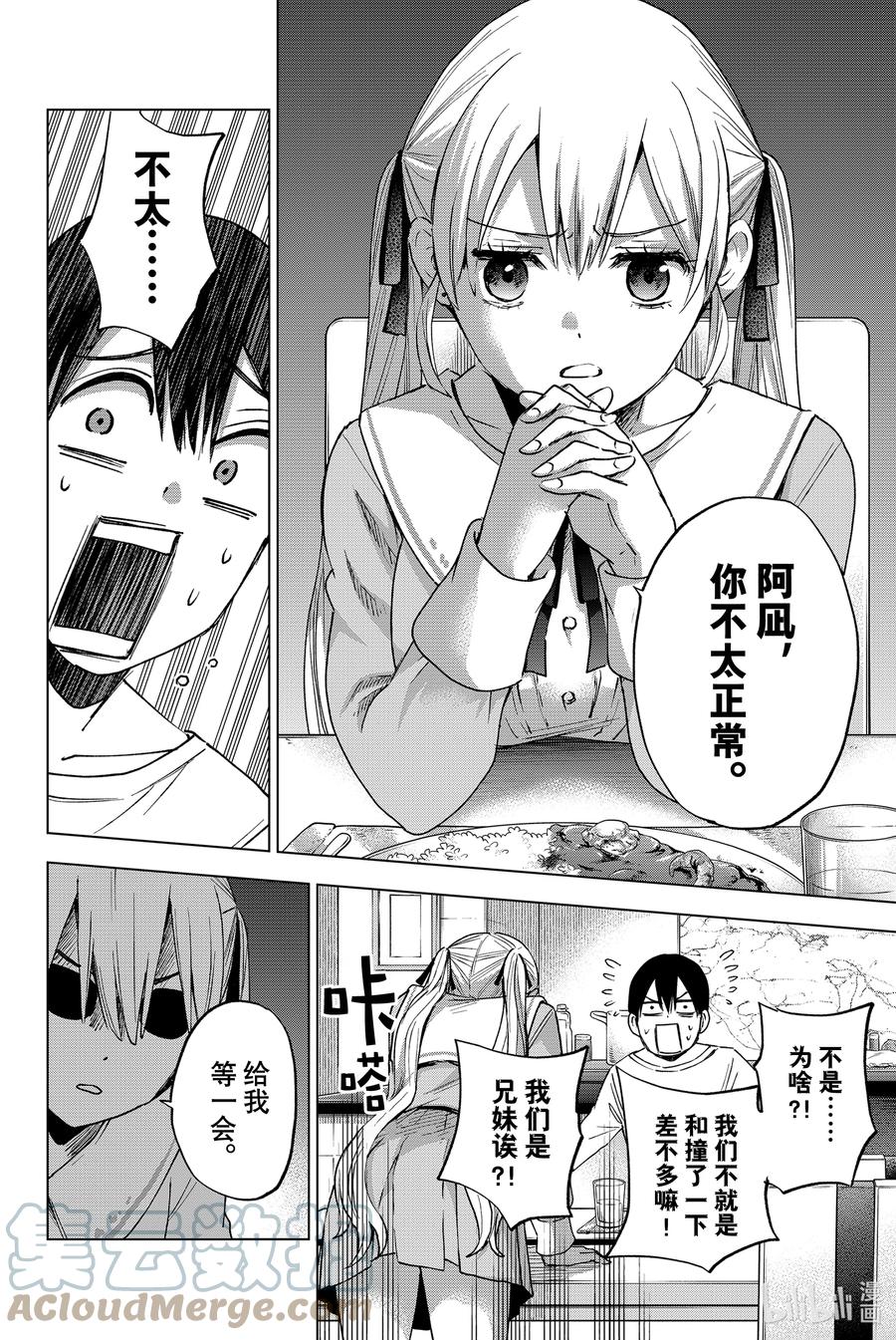 《杜鹃的婚约》25 虽然我还是把你当作妹妹 第9页