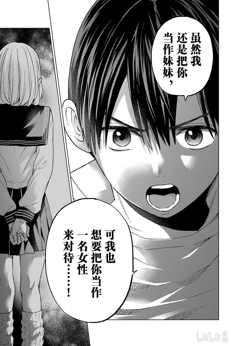 《杜鹃的婚约》25 虽然我还是把你当作妹妹 第18页