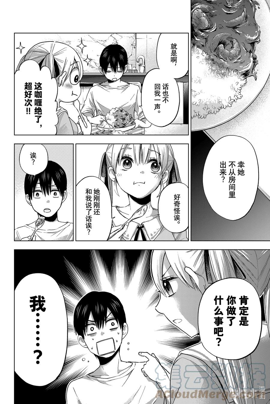 《杜鹃的婚约》25 虽然我还是把你当作妹妹 第7页