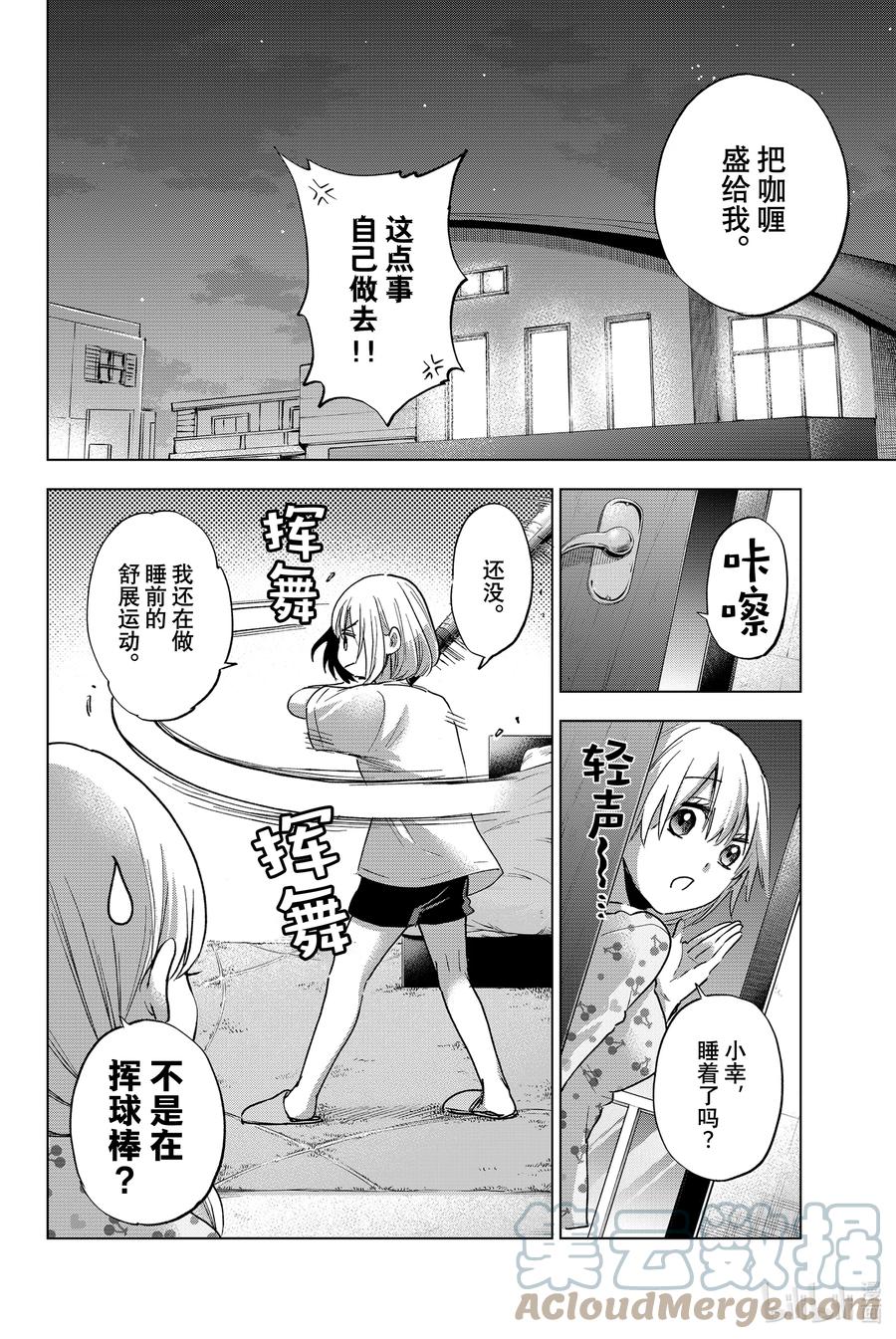 《杜鹃的婚约》25 虽然我还是把你当作妹妹 第21页