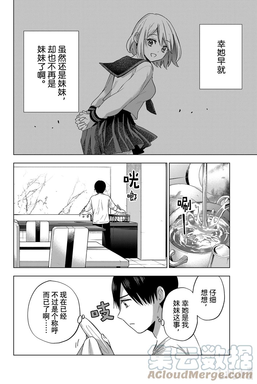《杜鹃的婚约》25 虽然我还是把你当作妹妹 第13页