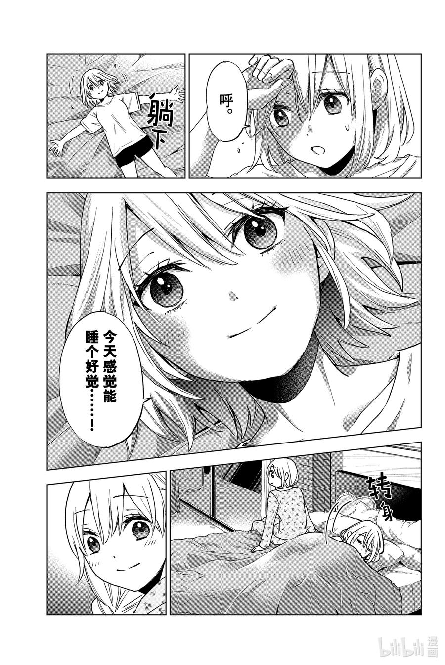 《杜鹃的婚约》25 虽然我还是把你当作妹妹 第22页