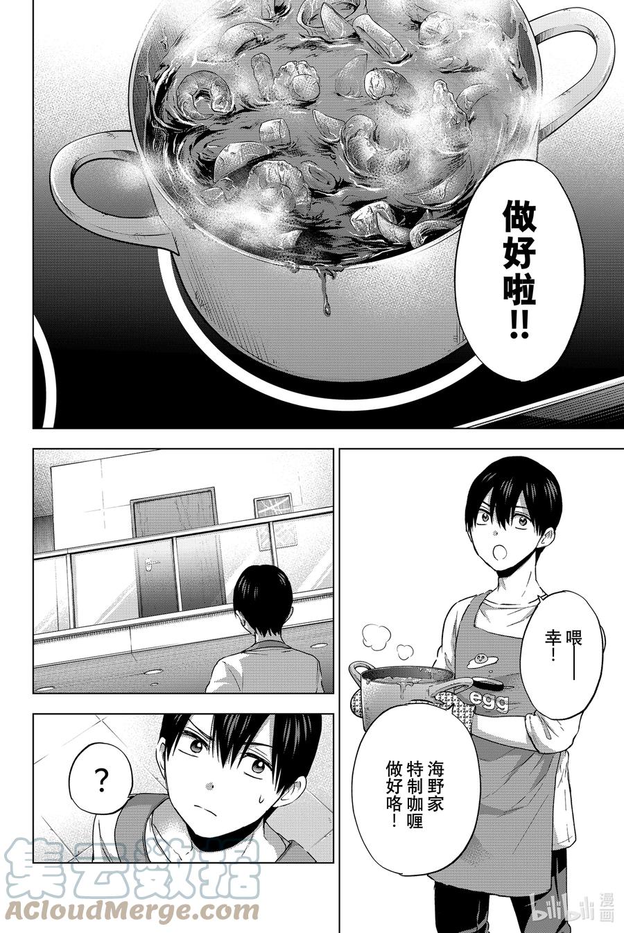 《杜鹃的婚约》25 虽然我还是把你当作妹妹 第5页