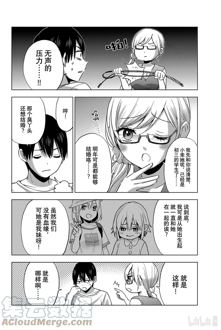 《杜鹃的婚约》25 虽然我还是把你当作妹妹 第11页