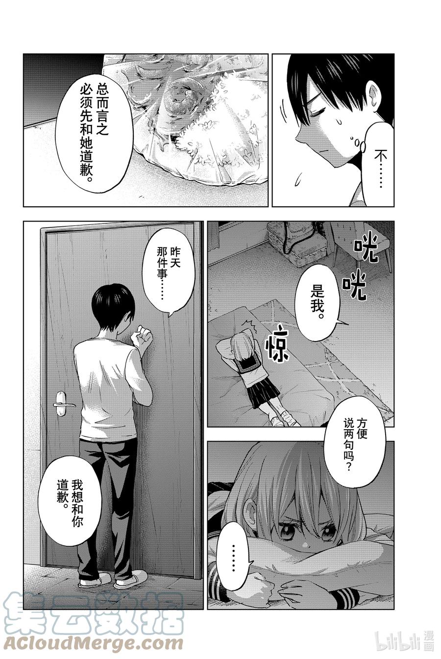 《杜鹃的婚约》25 虽然我还是把你当作妹妹 第15页
