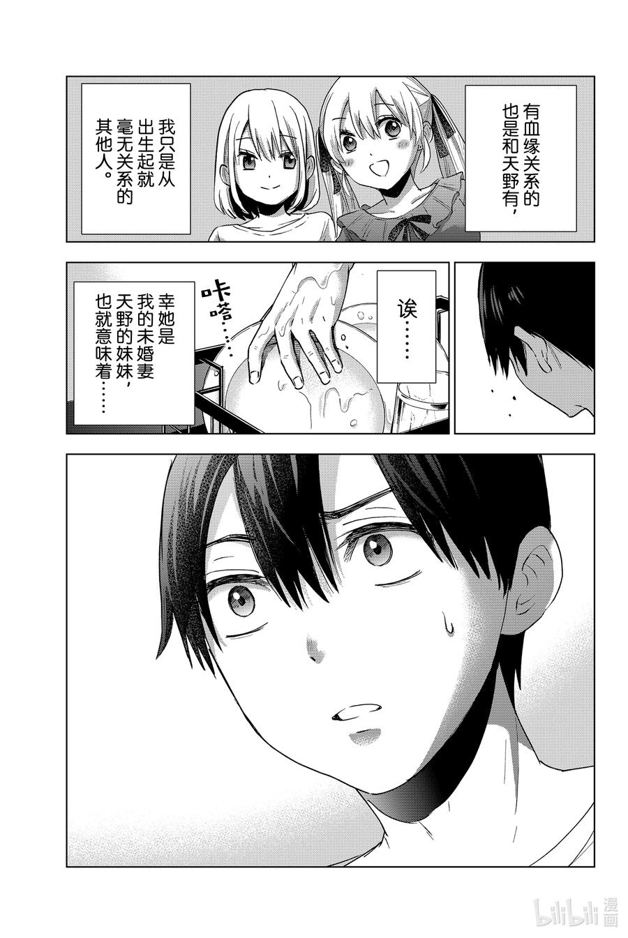 《杜鹃的婚约》25 虽然我还是把你当作妹妹 第14页