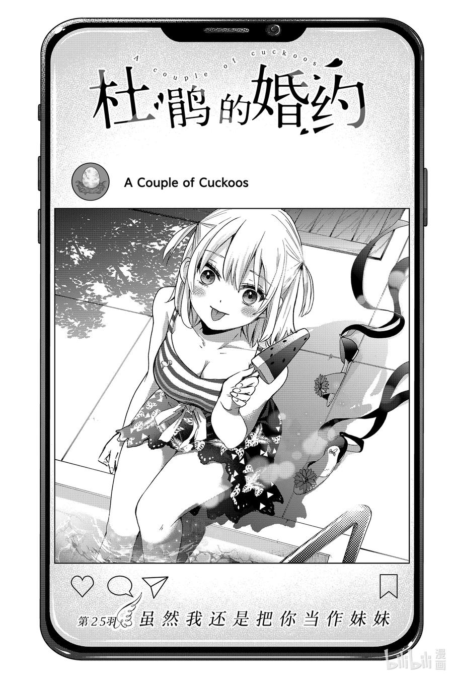 《杜鹃的婚约》25 虽然我还是把你当作妹妹 第4页