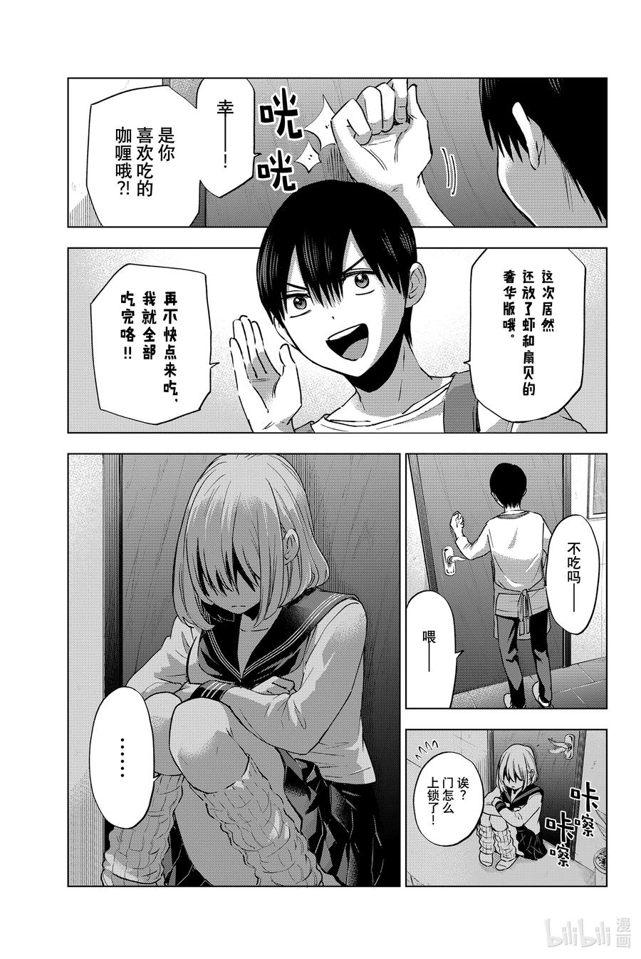 《杜鹃的婚约》25 虽然我还是把你当作妹妹 第6页